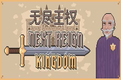 无尽王权 / Next Reign: Kingdom 策略战棋SLG下载