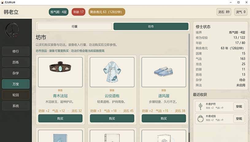 无为修仙传 / Wuwei Cultivation 游戏截图 df05ebc1e9141a2220a025ddb8e94e9d