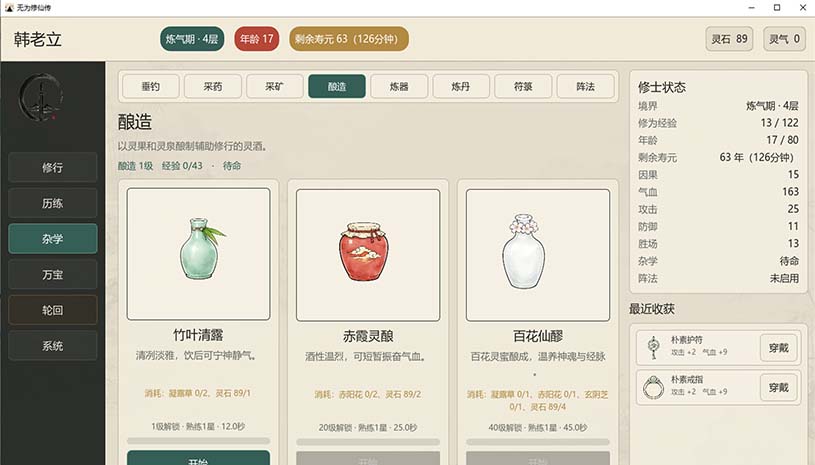 无为修仙传 / Wuwei Cultivation 游戏截图 7d53528f0df75c0bee55fddeca579970