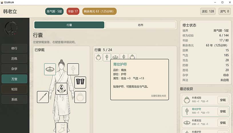 无为修仙传 / Wuwei Cultivation 游戏截图 180dd2d376266bc8769a881900f2ec17