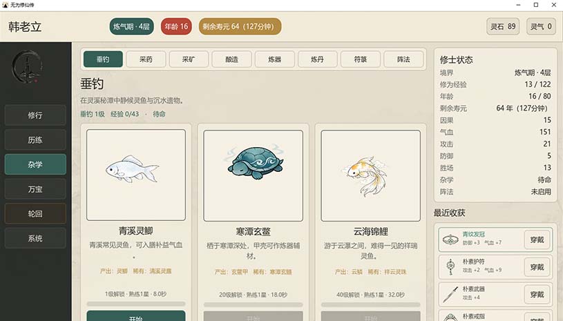 无为修仙传 / Wuwei Cultivation 游戏截图 a3dc1f46310a2ddffc091851b0486f67