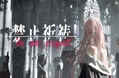 禁止祈祷！/ Do Not Respond！ 下载