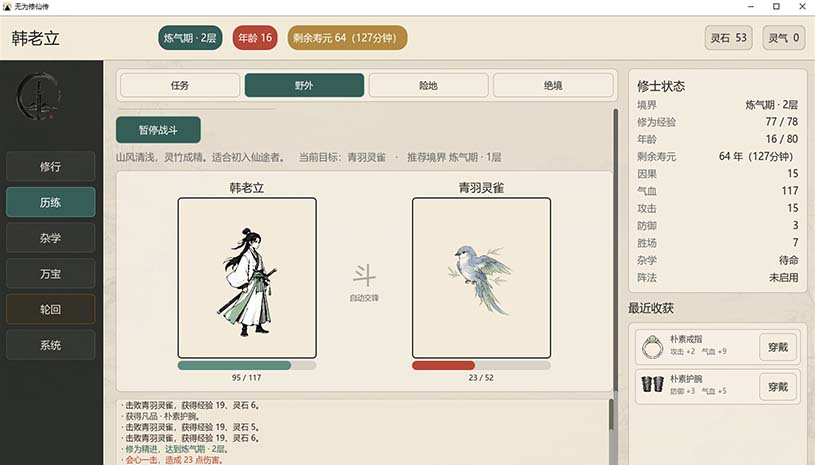 无为修仙传 / Wuwei Cultivation 游戏截图 13b4006e12b866682dbfae5840046304