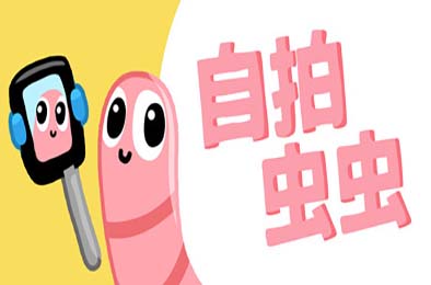 自拍虫虫 / Selfie Worm 下载