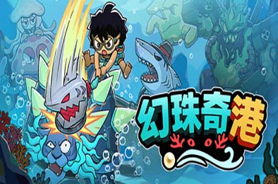 幻珠奇港 / Port of Jumanah PC下载