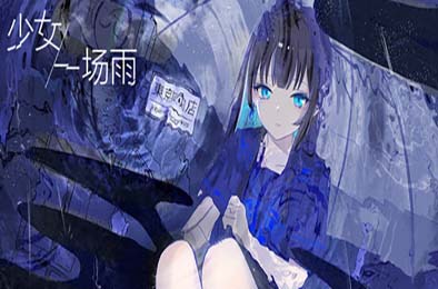 少女，一场雨 / A Girl A Rain PC下载