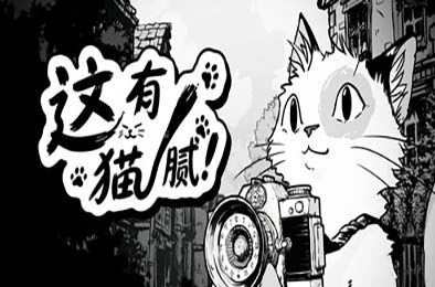 这有猫腻 / Cat Me If You Can 下载
