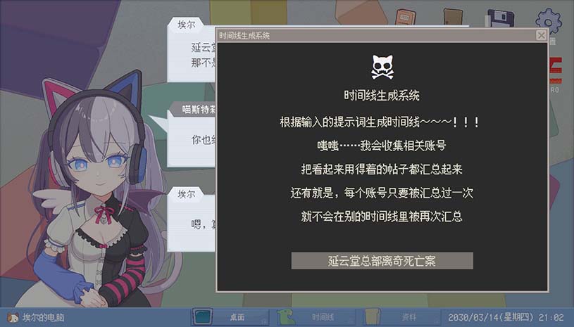 未确定事件的观察者 / Demons' Timeline 游戏截图 d8b352e00bdabb1ade8c73ca2d45e93d