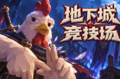 地下城竞技场 / Dungeon Brawls 下载
