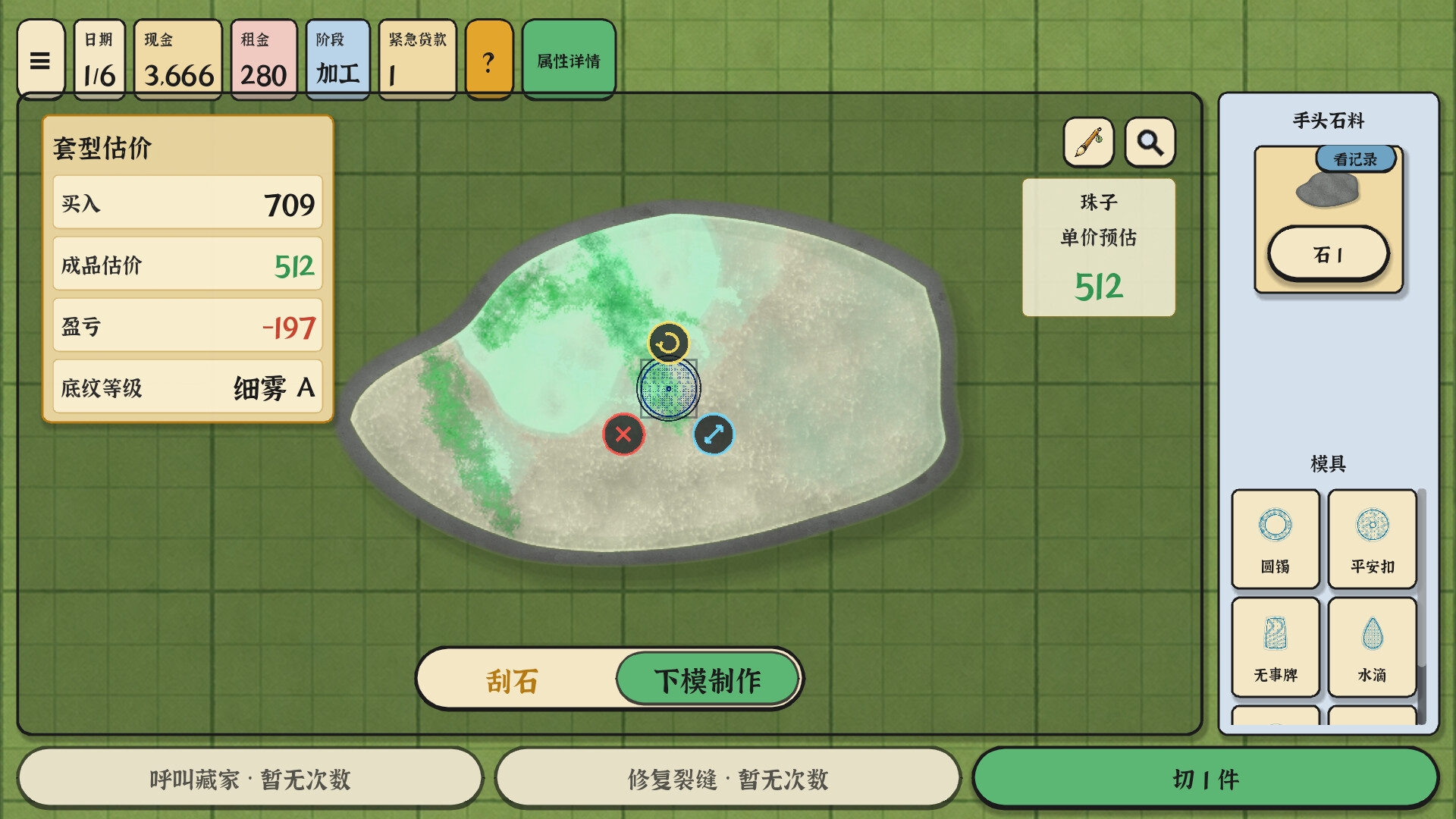 赌石之王 / King of Jade: Stone Tycoon 游戏截图 02402125839f3660b66083fac540d42e