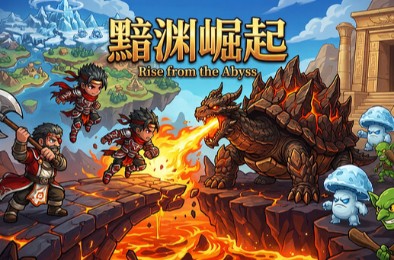 黯渊崛起:魔灵深渊 下载