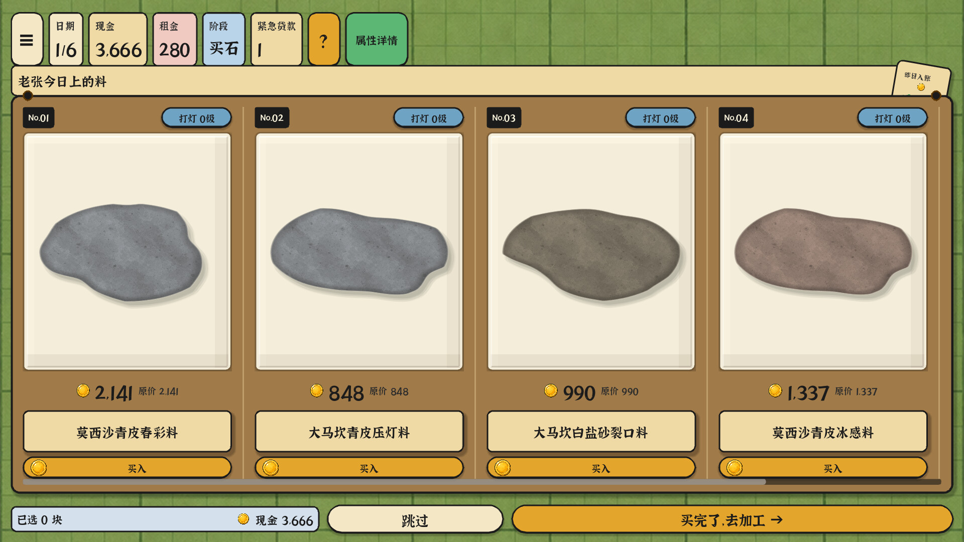赌石之王 / King of Jade: Stone Tycoon 游戏截图 2adca30a46dfe51fe6ffa5341ae9cd19