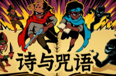 诗与咒语 / Cordels &amp; Spells 动作游戏下载