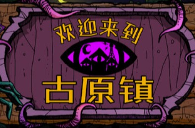 欢迎来到古原镇 / Welcome to Elderfield RPG游戏下载