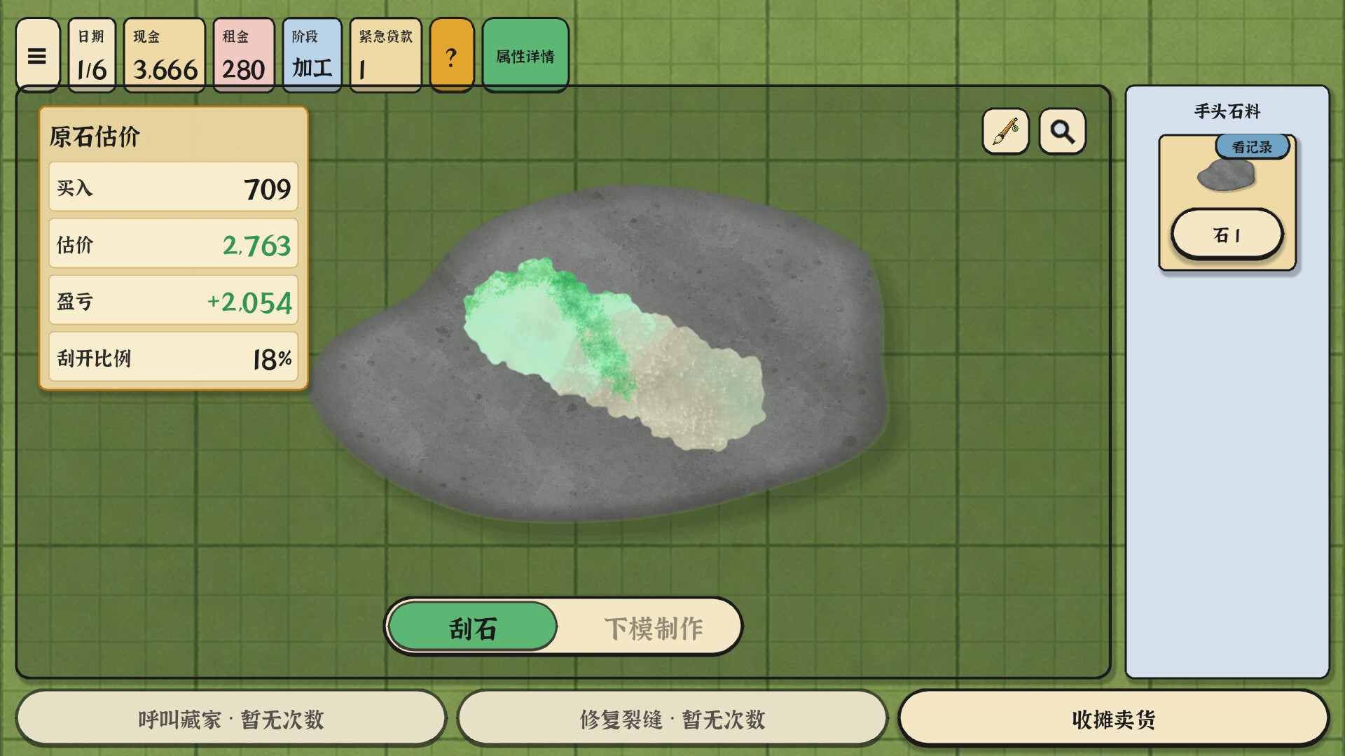 赌石之王 / King of Jade: Stone Tycoon 游戏截图 01735cdc0d66f96cfc2cf01ca6f74f45