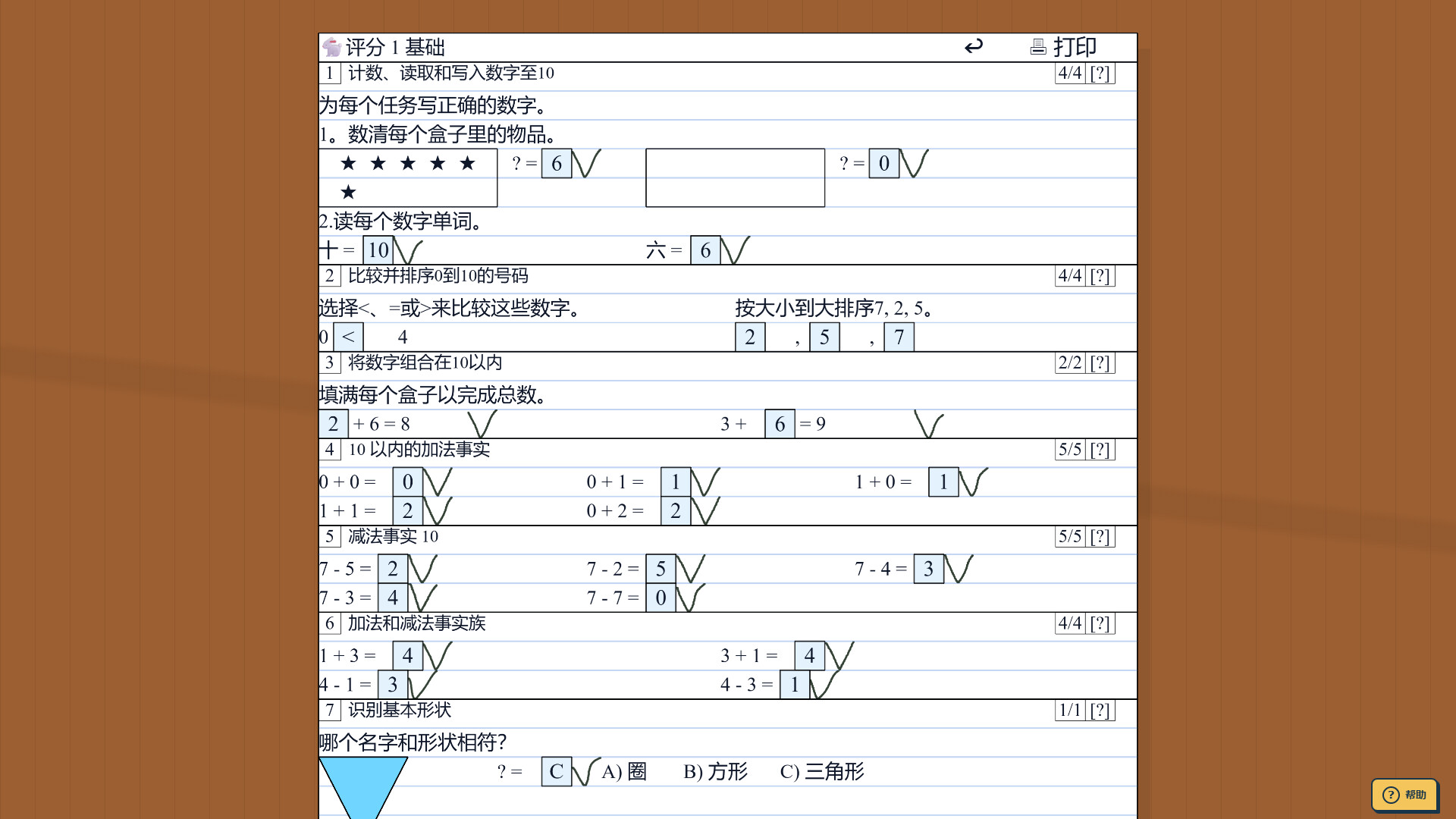 教孩子学数学 / Teach Kids Math 游戏截图 208741c7720ac9cb031db0ff8d6dd80c