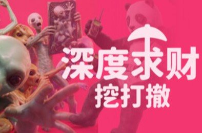 深度求财：挖打撤 / DIG Raiders: Anomaly Extraction 冒险解谜AVG下载