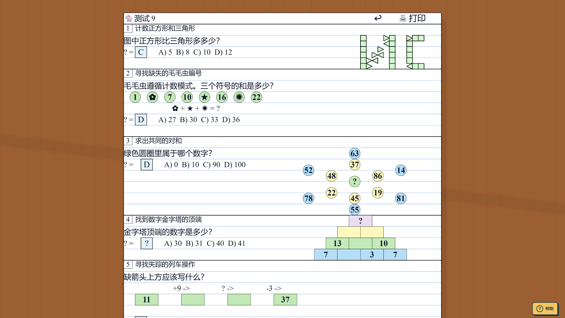 教孩子学数学 / Teach Kids Math 游戏截图 1aae7dbef806310d9ebb4c44c15392ad