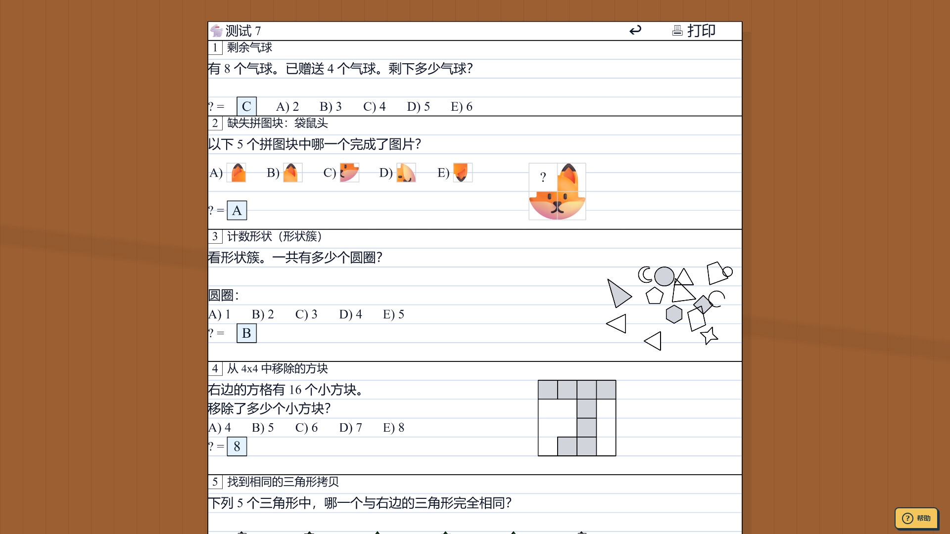 教孩子学数学 / Teach Kids Math 游戏截图 7f0fc6dbfd64d5a94f0f7f15d792f6a3