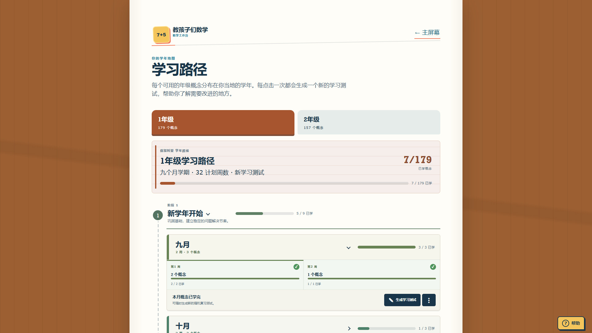 教孩子学数学 / Teach Kids Math 游戏截图 2066e87a1bf4241f5d7cf75b067a1994