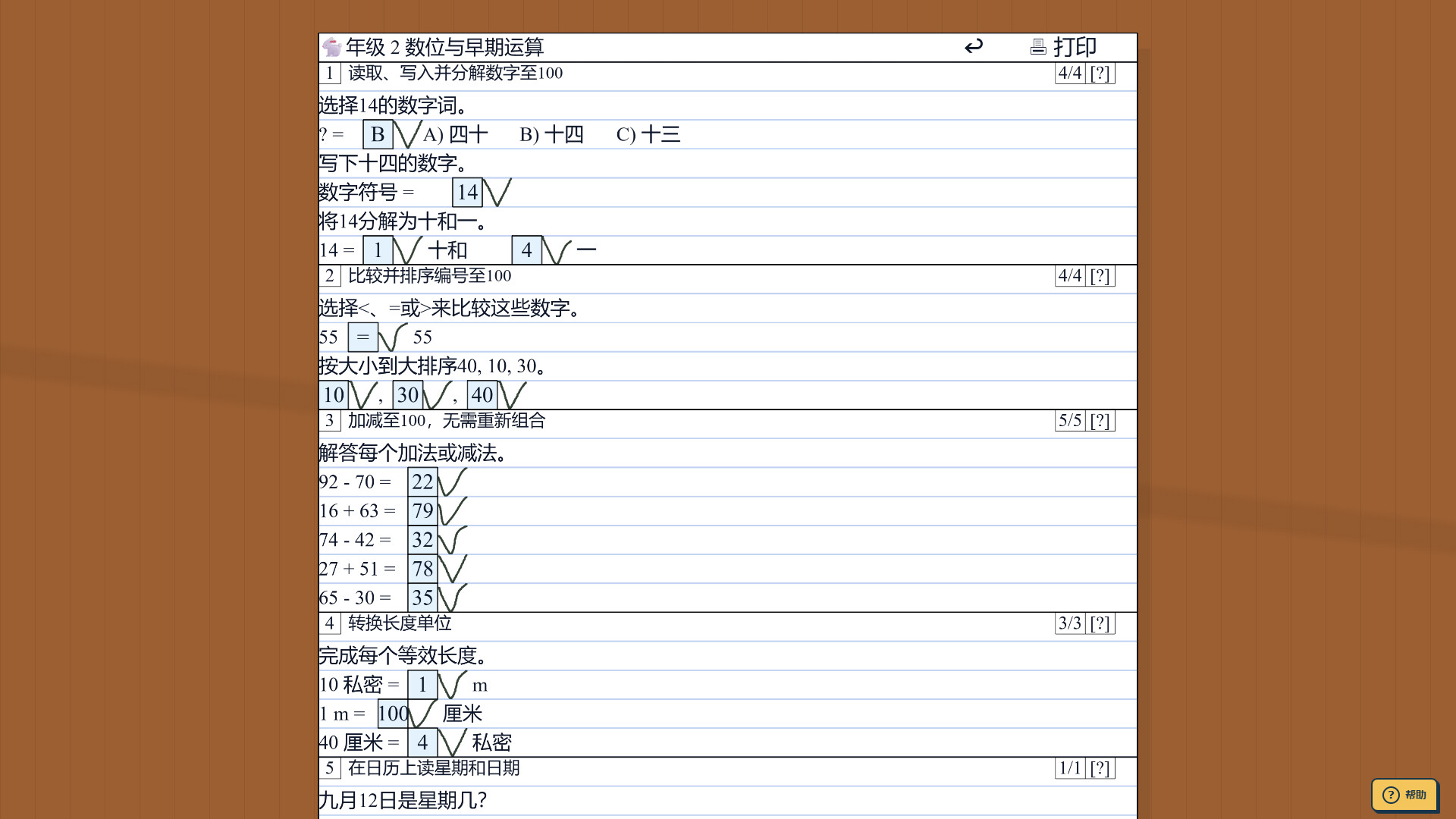 教孩子学数学 / Teach Kids Math 游戏截图 39d275eed9de96f33cb6244ec6d82152