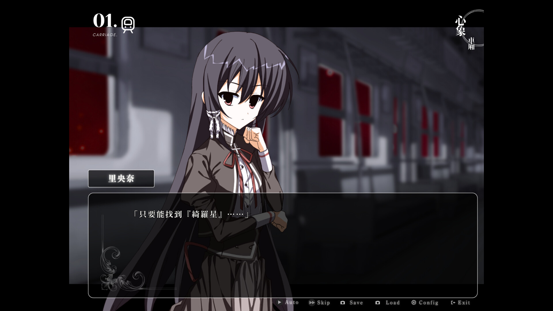 心象天仪本线 ~Per aspera ad astra~ / Starweaver Express ~Per aspera ad astra~ 游戏截图 efe8e345ffb213330e070dbe3ea4167d