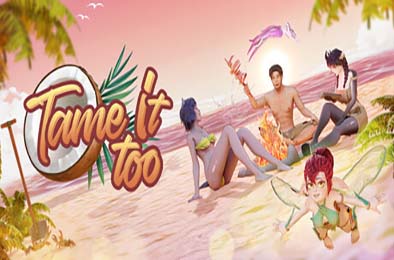 驯服它! / Tame It Too! v0.12.1.222 恋爱养成LVG下载