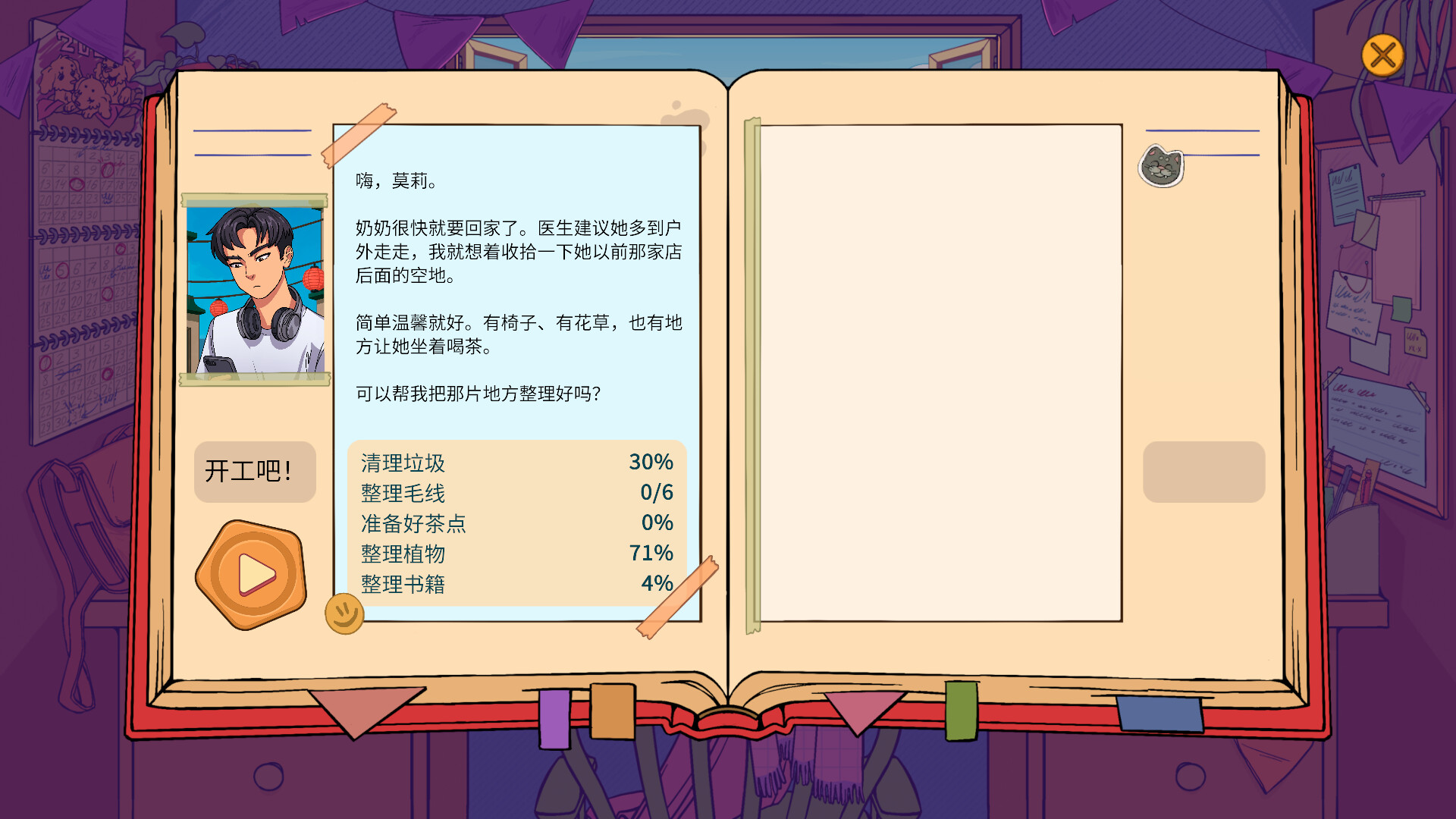 焕然一新的收纳生活 / Neat! 游戏截图 97a2824bd0282ef2181602b3f8523e82