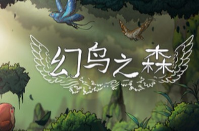 幻鸟之森 / Fantasy Bird Woods 休闲益智PUZ下载