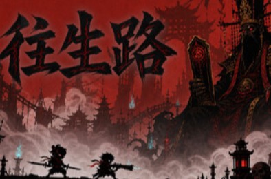 往生路 / The Return 冒险解谜AVG下载