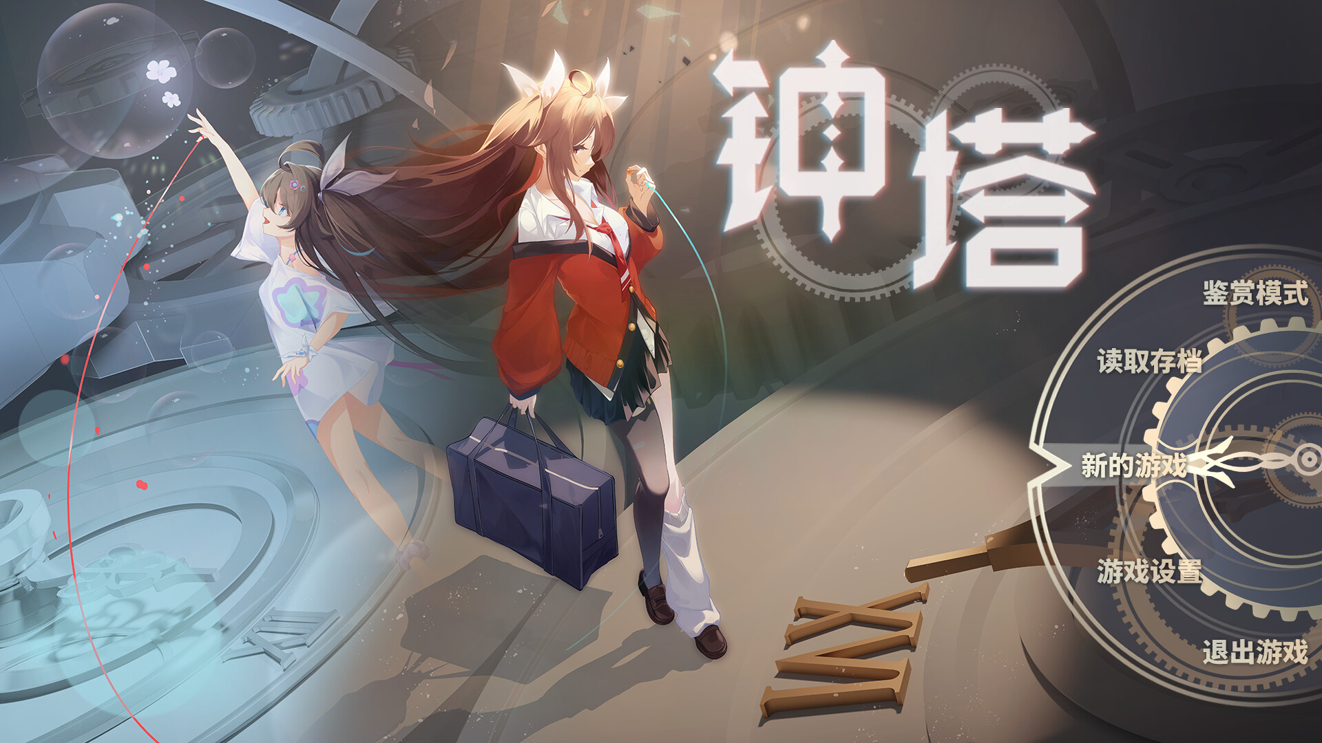 钟塔 游戏截图 b82d045c80e255294b51b91ee5082389