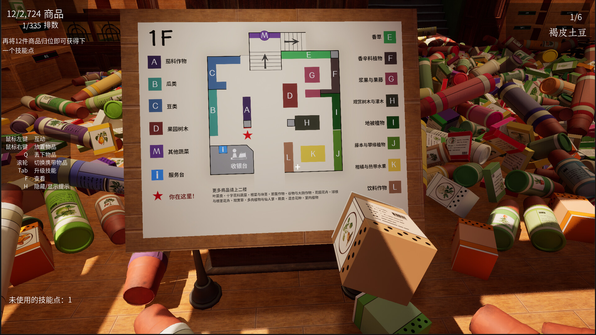 种子商店：大整理！/ Seed Shop: Tidy Up! 游戏截图 83d2331c5dfd0f0b03053879dfa1d35d