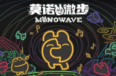 莫诺微步 / MONOWAVE