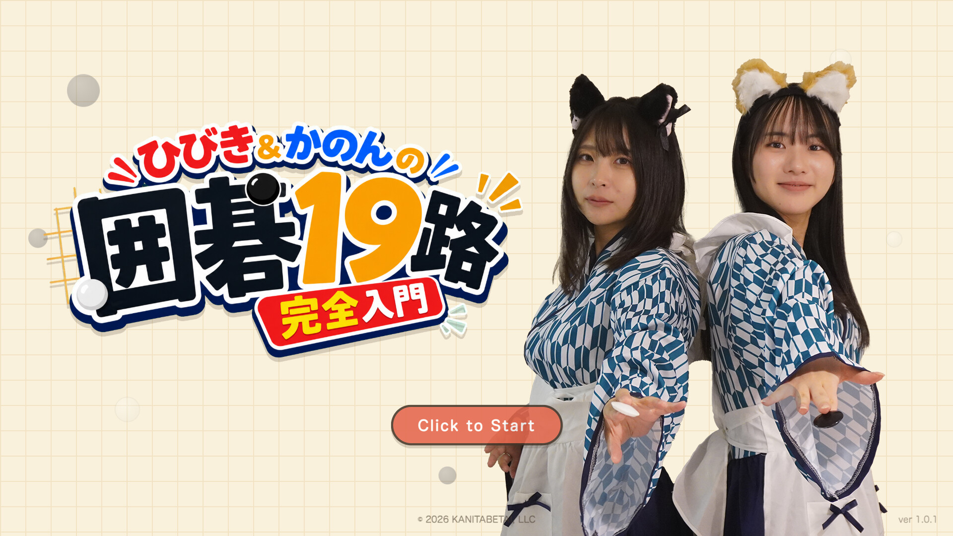 响与花音 19 路围棋入门课程 / Hibiki &amp; Kanon's Go 19x19 Complete Beginner’s Course 游戏截图 b137ff49d3d9ddec3972a50a739207d8