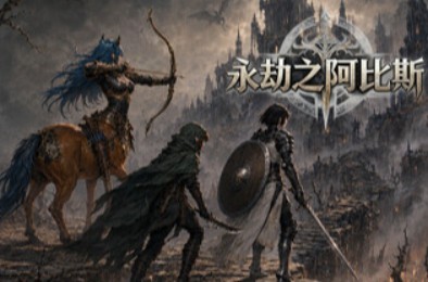 永劫之阿比斯 / Aenoic Abyss