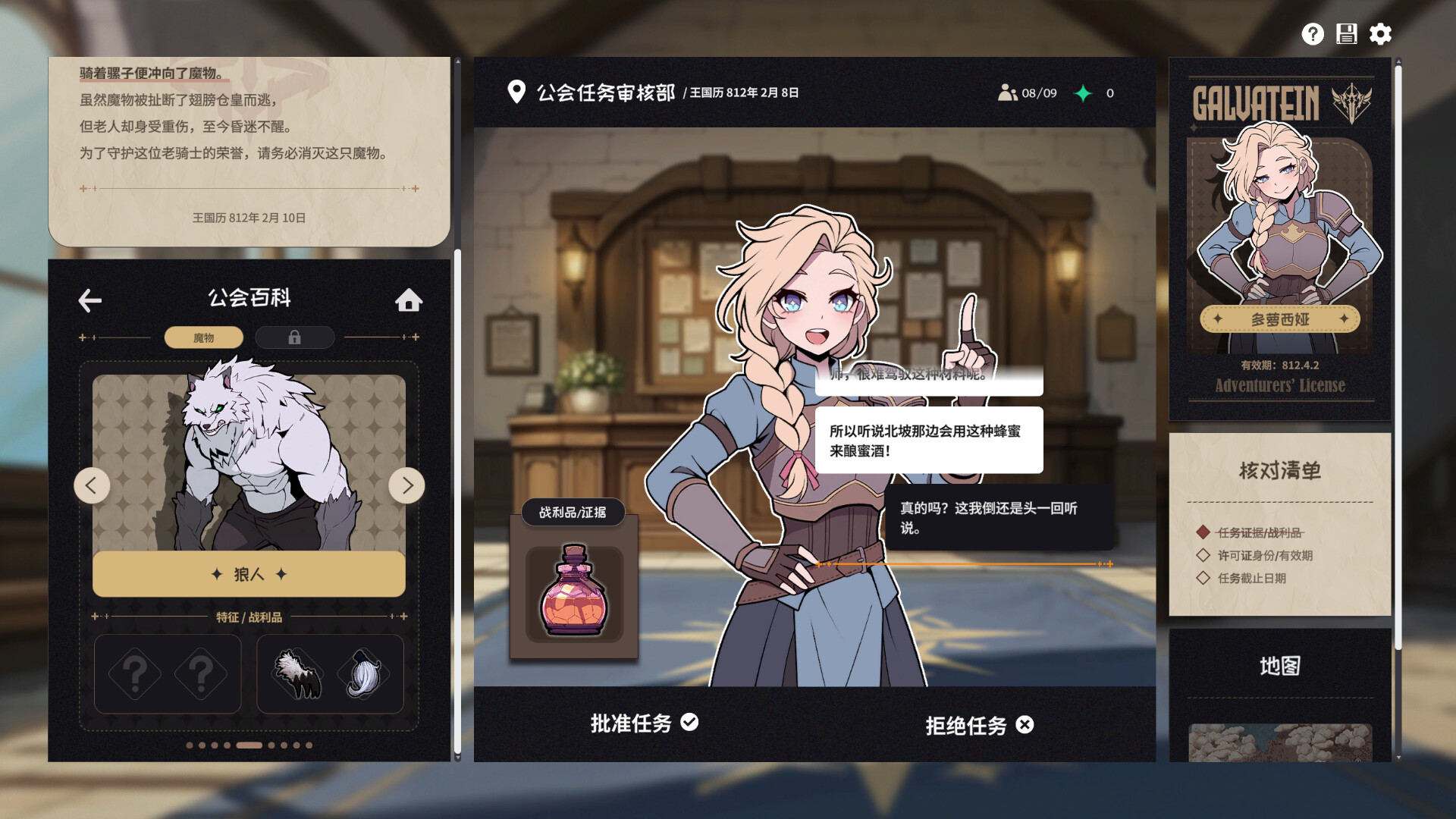 加尔巴泰因：冒险者公会事务所 / Galvatein : Adventurers' Guild 游戏截图 883296acf778d5802ab028097e803b6e
