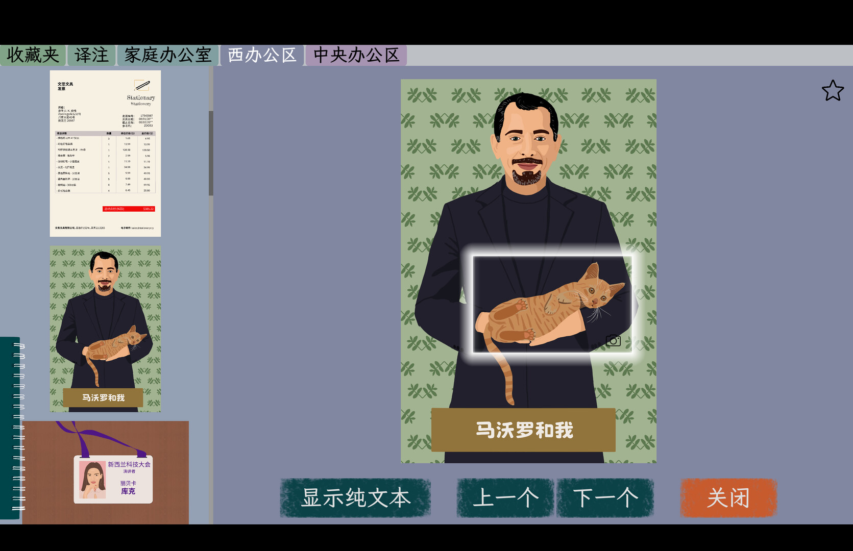 诈欺谜案 / A Case of Fraud 游戏截图 b1659727d2794e7c8dc2aceb3a65b76b