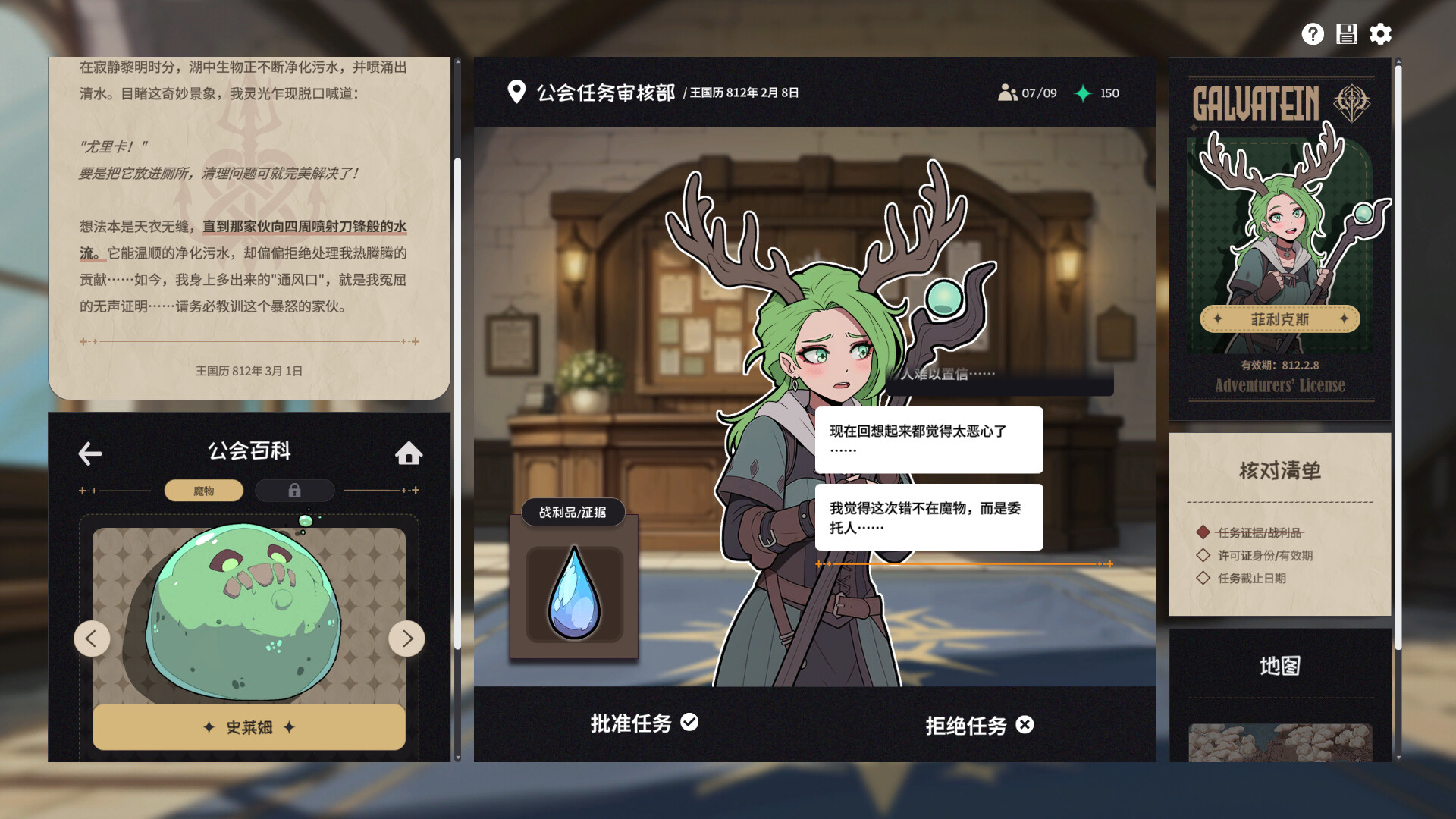 加尔巴泰因：冒险者公会事务所 / Galvatein : Adventurers' Guild 游戏截图 5a0e6a7be13a13517ee8f33cbd76121f
