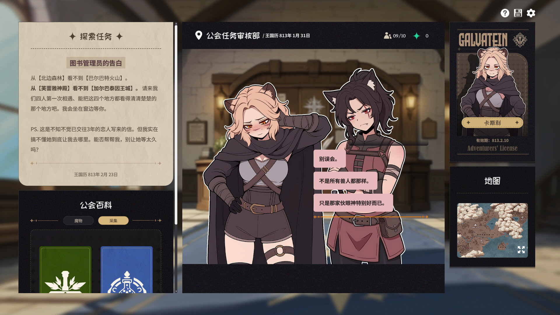 加尔巴泰因：冒险者公会事务所 / Galvatein : Adventurers' Guild 游戏截图 d509c422f4db884db4d35d64aabff091