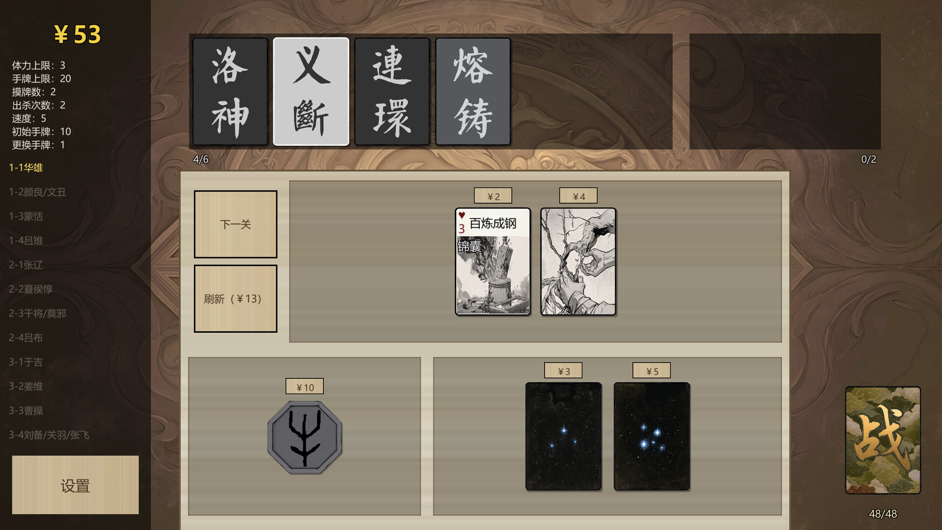 战国杀 / Rogue Bang 游戏截图 df193fed57f591d315b3063e087ab6b8