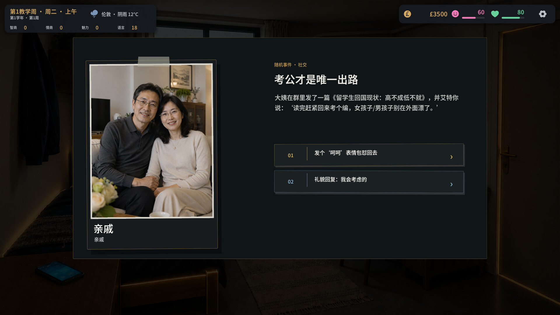 留学模拟器 / Study Abroad Sim 游戏截图 90ef7d1808e3cd3375b085a1163acfa6