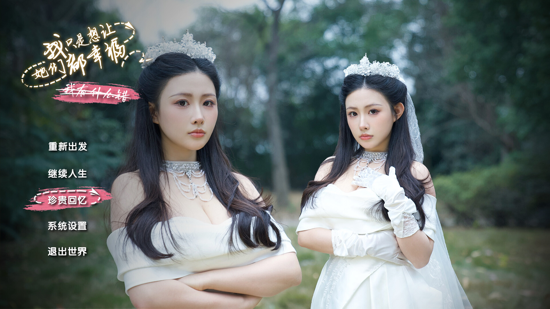 我只是想让她们都幸福 / Love All My Girls 游戏截图 2181310193cdd0cbc65da84fc506c0dc