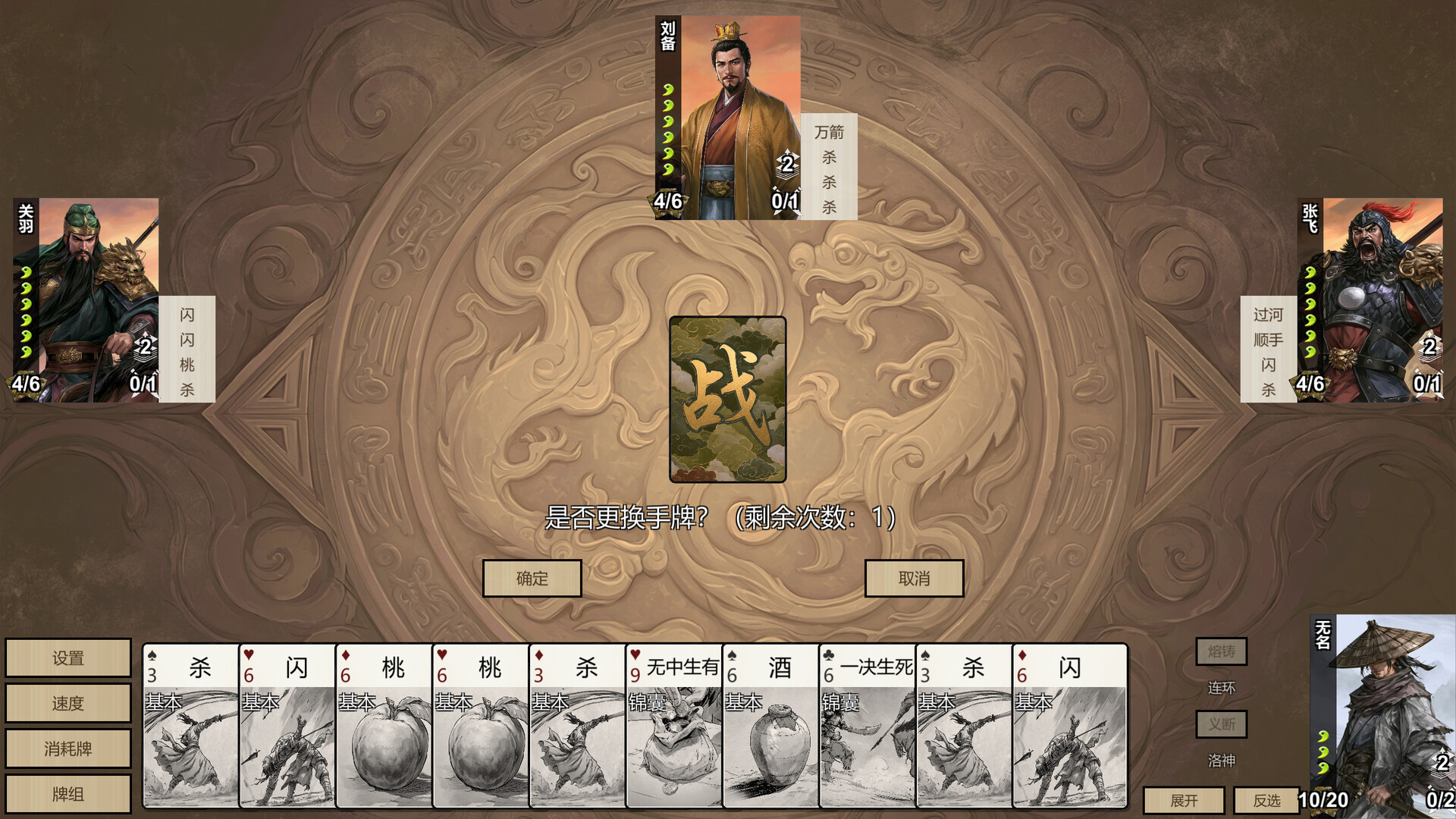 战国杀 / Rogue Bang 游戏截图 44776e49aa846f804e2432a4ca73f742