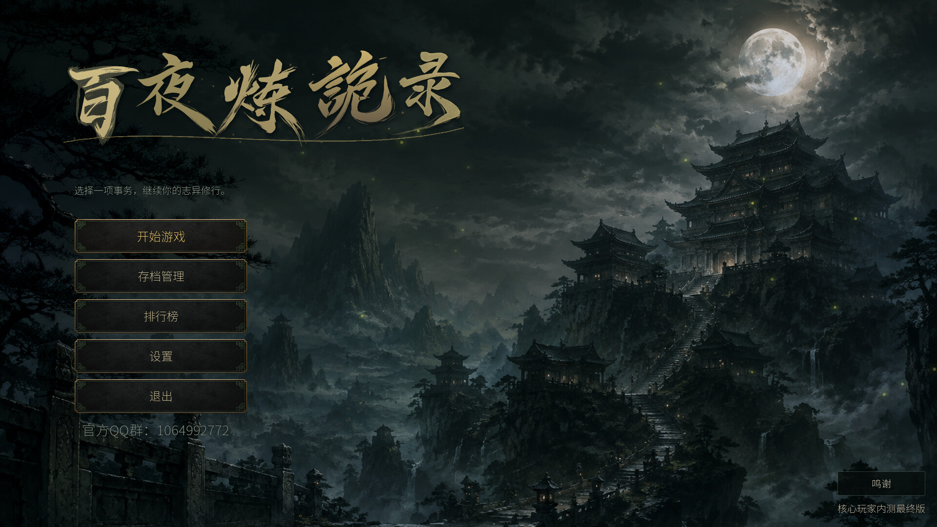 放置：百夜炼诡录 游戏截图 80b60f1fef29bffc820c034665a03ccb