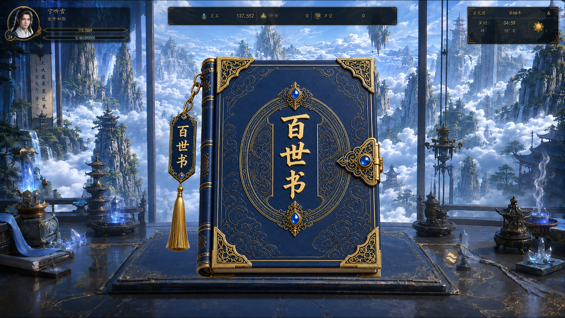百世成仙 / Hundred Lives to Immortality 游戏截图 84d04a81cddce81b9d665e6b53bbf30c