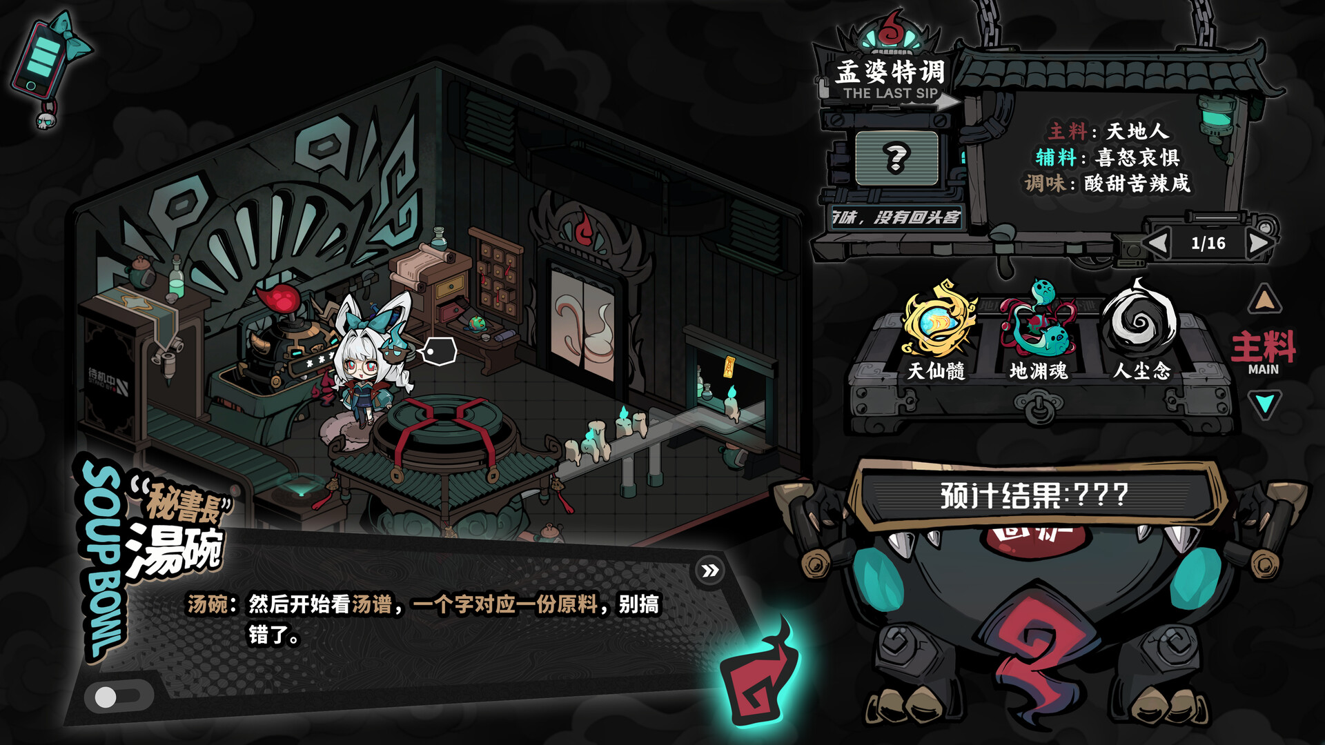 孟婆靓汤 / Memory Brew: Tales of Underworld 游戏截图 4699fb969120825d82e759bc4243146d