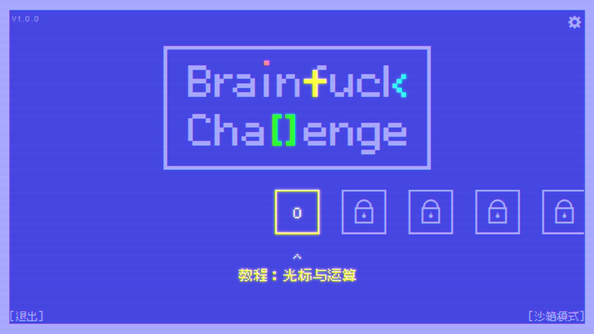 BF语言挑战 / Brainfuck Challenge 游戏截图 2480b2102142410d091c5c3c0a1a2459