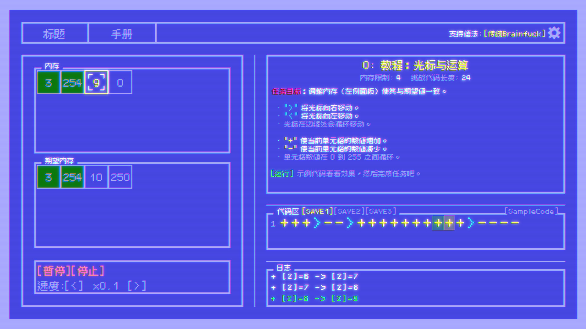 BF语言挑战 / Brainfuck Challenge 游戏截图 297a8da7cc2aedfb01cd3b0e5b4bdc1d