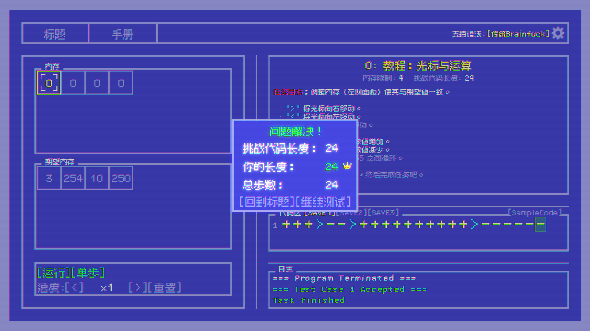 BF语言挑战 / Brainfuck Challenge 游戏截图 2fc67676b6549940efdeefbe26701948