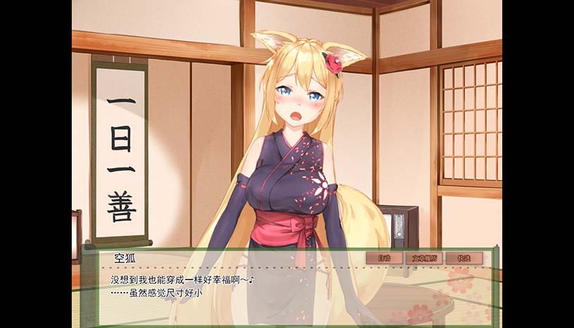 我与空狐的日常 / コン狐との日常 游戏截图 b58e8677cd3796d4d99b2598eebe9935